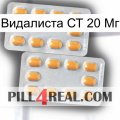 Видалиста СТ 20 Мг cialis4